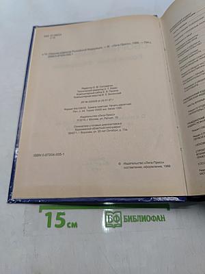 Сборник кодексов Российской Федерации