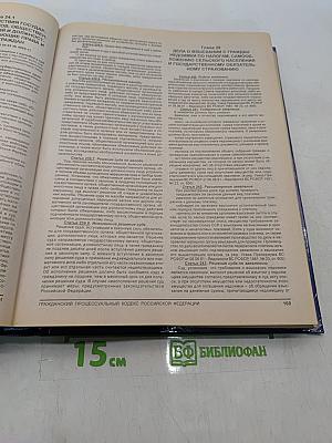Сборник кодексов Российской Федерации