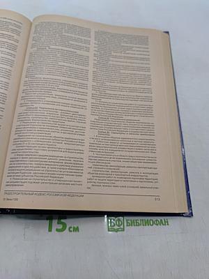 Сборник кодексов Российской Федерации
