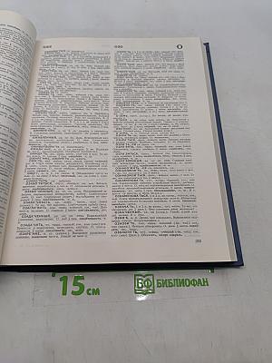 Словарь русского языка