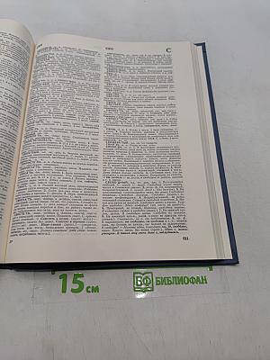 Словарь русского языка