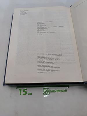 Словарь русского языка
