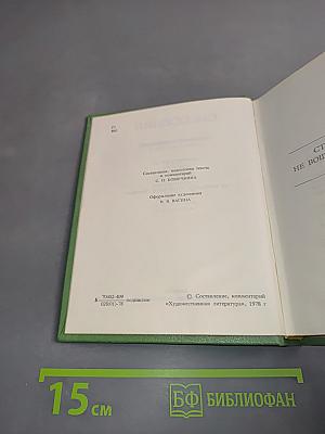 Собрание сочинений. Том 4. Стихотворения, не вошедшие в основное собрание