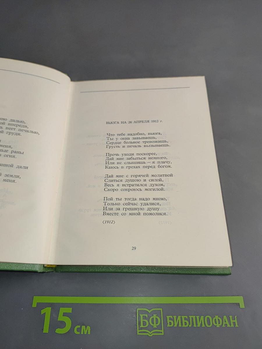 Собрание сочинений. Том 4. Стихотворения, не вошедшие в основное собрание