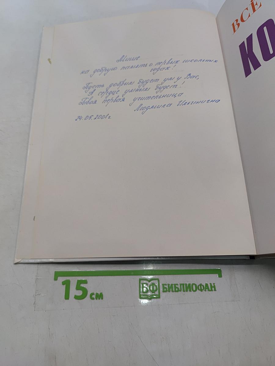 Всё обо всём. Космос