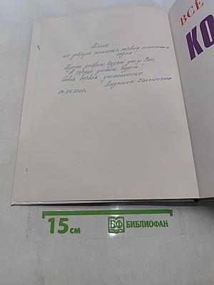 Всё обо всём. Космос