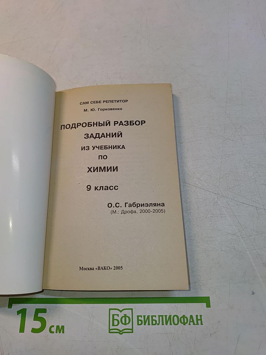 Ответы и решения. Химия. 9 класс