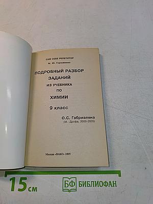 Ответы и решения. Химия. 9 класс
