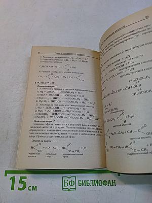 Ответы и решения. Химия. 9 класс