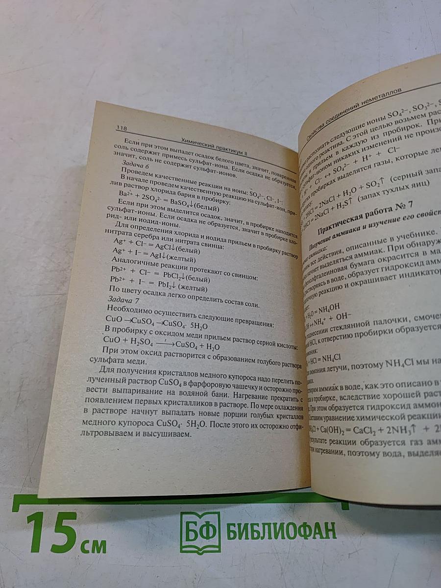 Ответы и решения. Химия. 9 класс