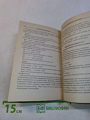 Ответы и решения. Химия. 9 класс