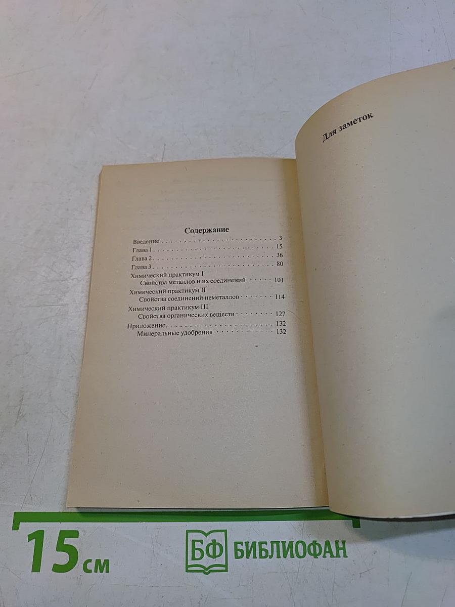 Ответы и решения. Химия. 9 класс