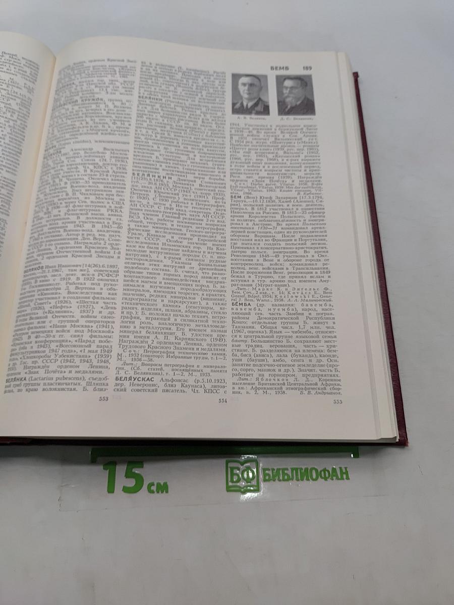 Большая Советская Энциклопедия. Том 3. Бари – Браслет