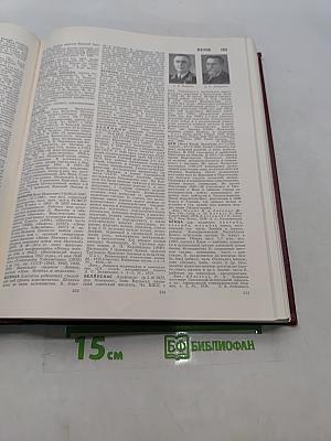 Большая Советская Энциклопедия. Том 3. Бари – Браслет
