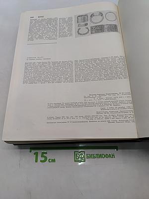 Большая Советская Энциклопедия. Том 3. Бари – Браслет