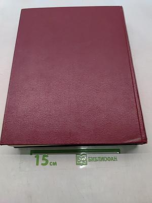 Большая Советская Энциклопедия. Том 3. Бари – Браслет
