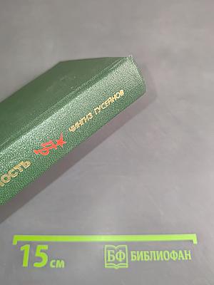 Неизбежность