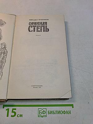 Ориная степь