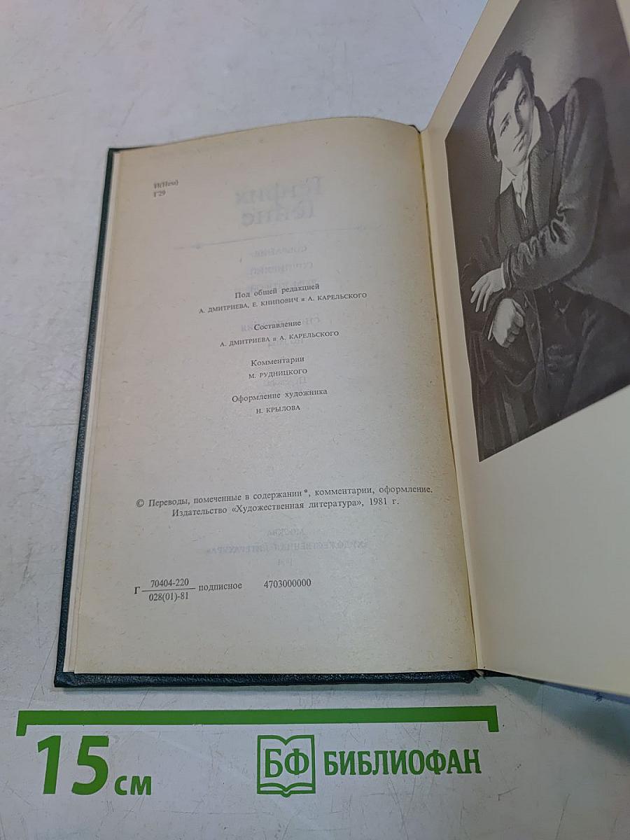 Собрание сочинений. Том второй. Стихотворения. Поэмы. Переводы с немецкого