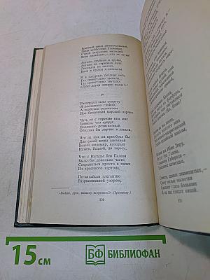 Собрание сочинений. Том второй. Стихотворения. Поэмы. Переводы с немецкого