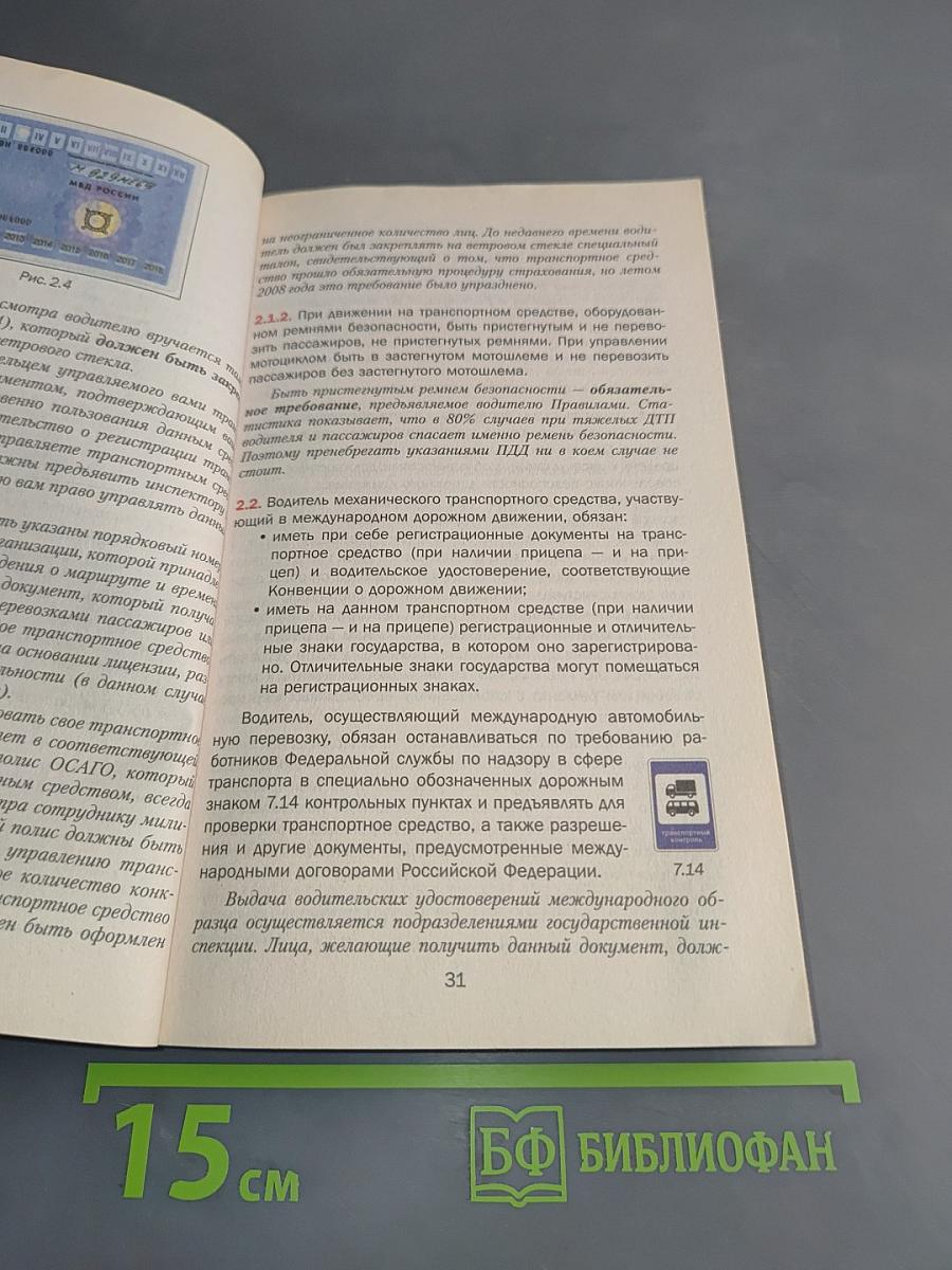 Правила дорожного движения 2011 для "чайников"