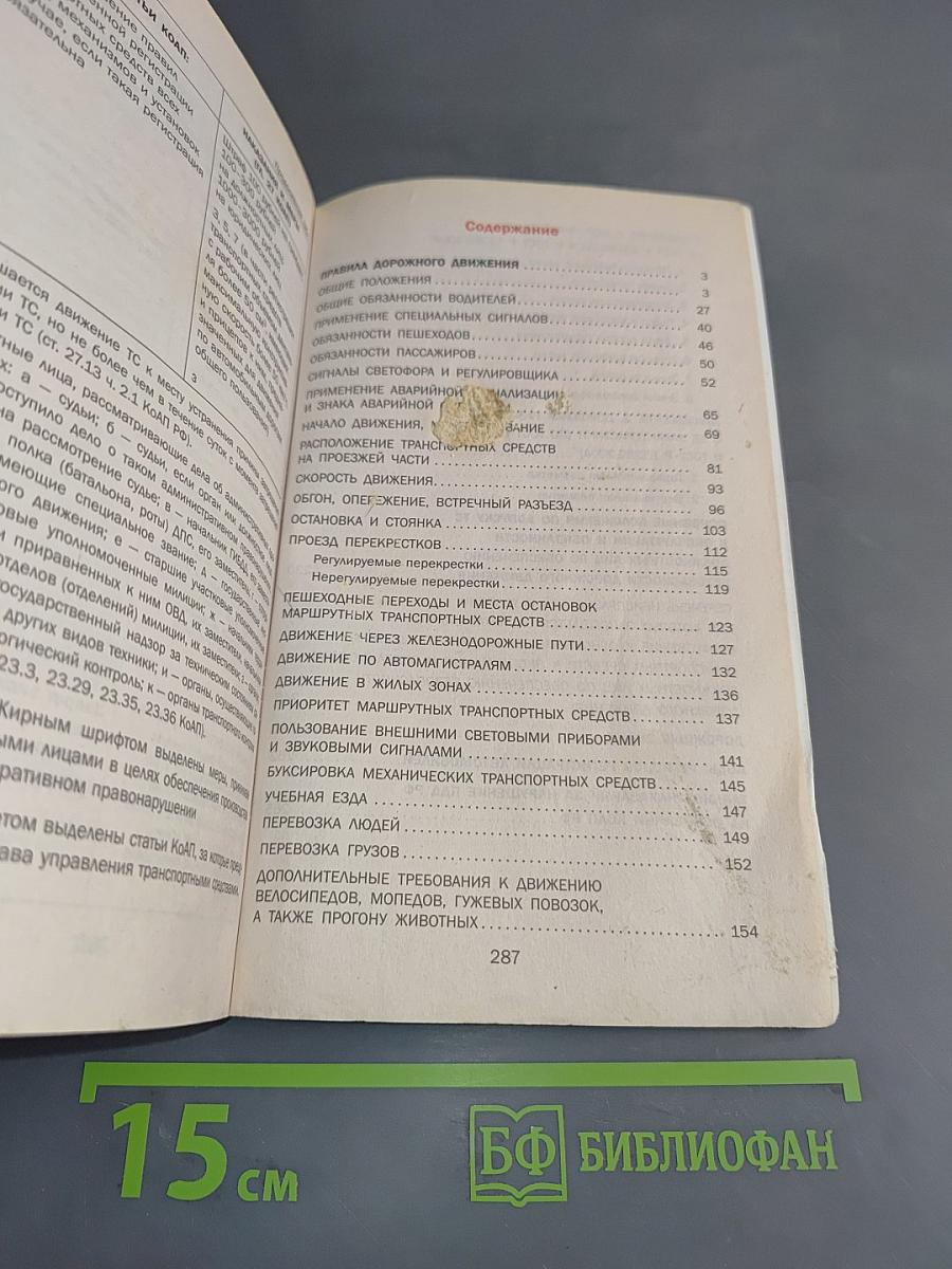 Правила дорожного движения 2011 для "чайников"