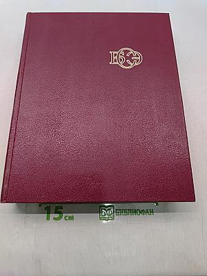 Большая Советская Энциклопедия. Том 9