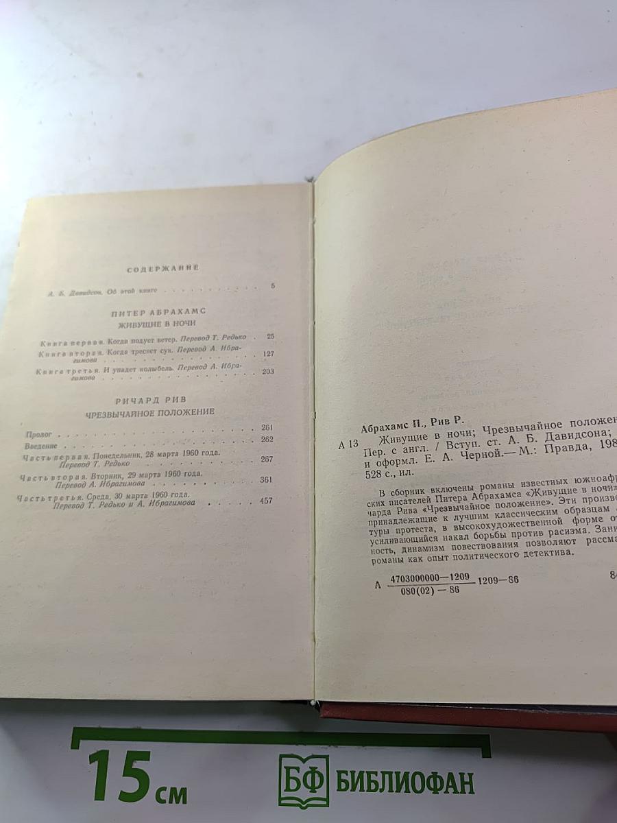 Живущие в ночи / Чрезвычайное положение
