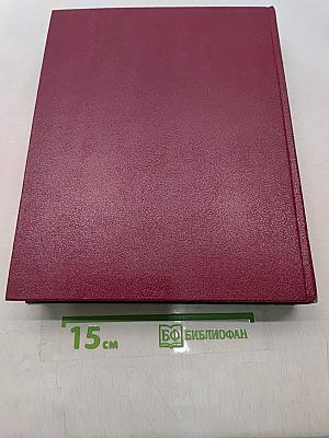 Большая Советская Энциклопедия. Том 9