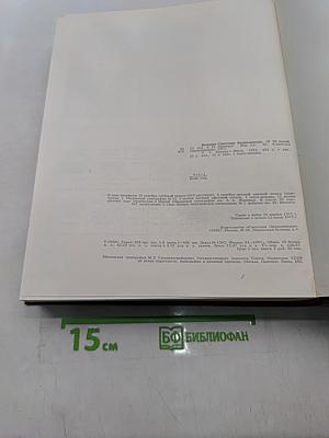 Большая Советская Энциклопедия. Том 9