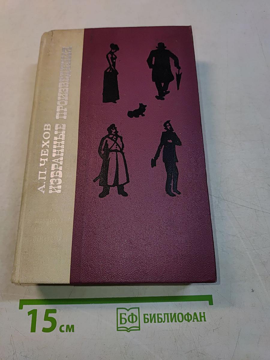 Избранные произведения