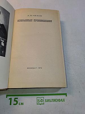 Избранные произведения