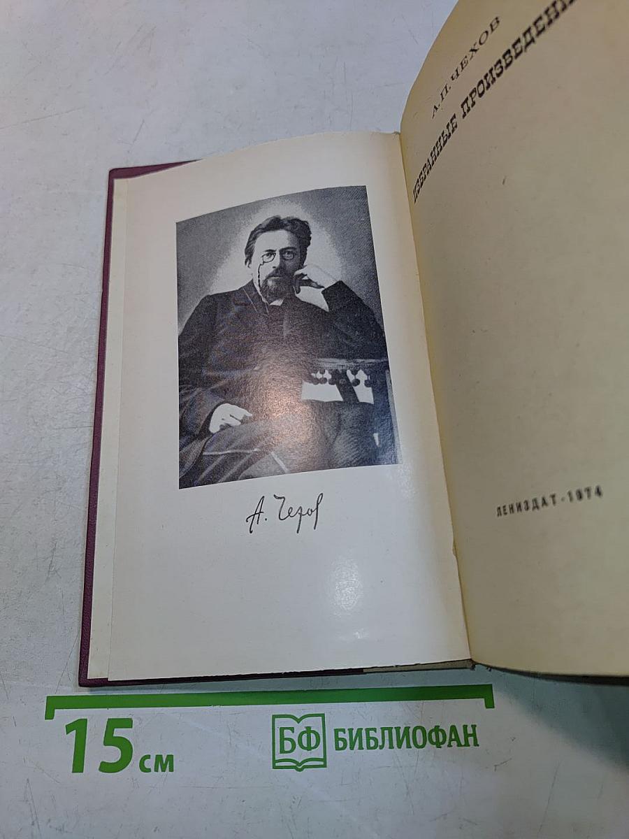 Избранные произведения