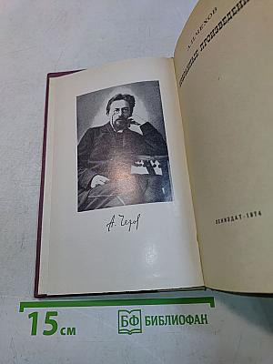 Избранные произведения