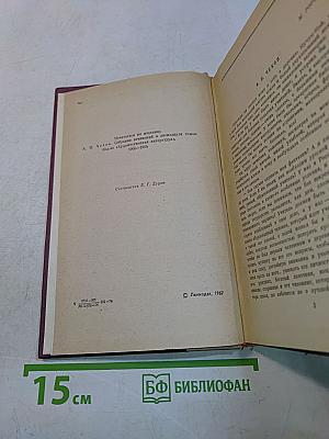 Избранные произведения