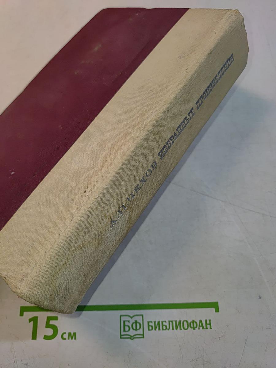 Избранные произведения