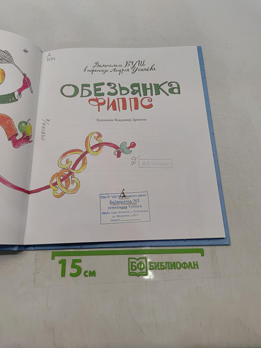 Обезьянка Филиппс