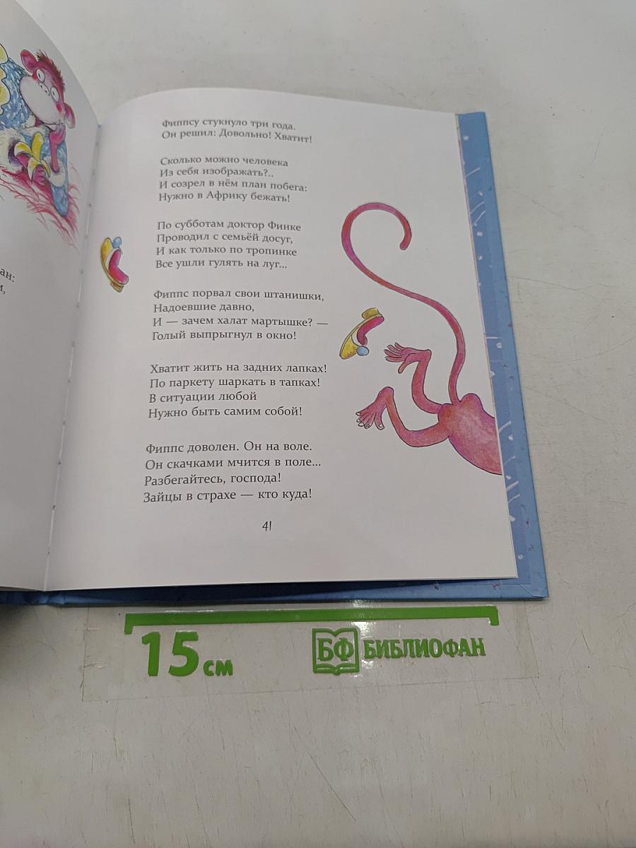Обезьянка Филиппс