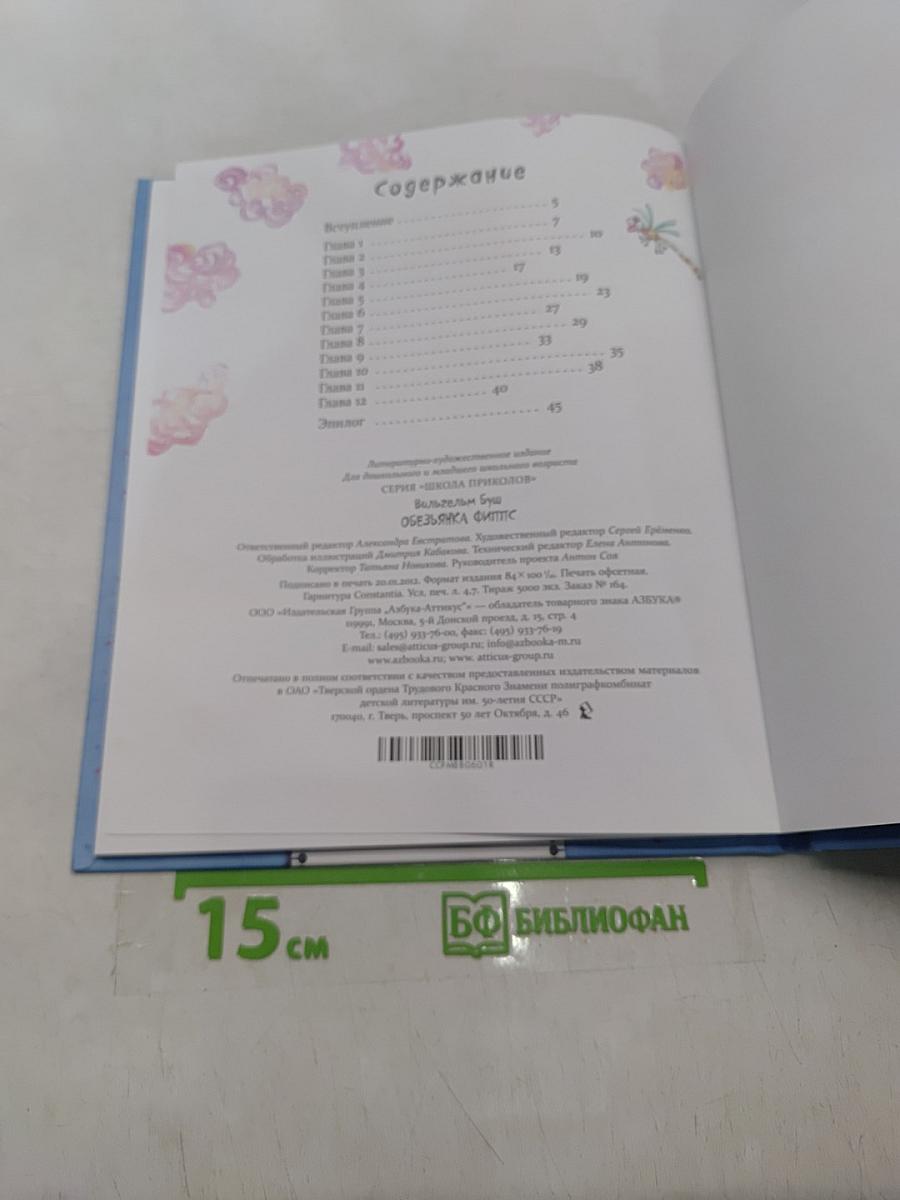 Обезьянка Филиппс