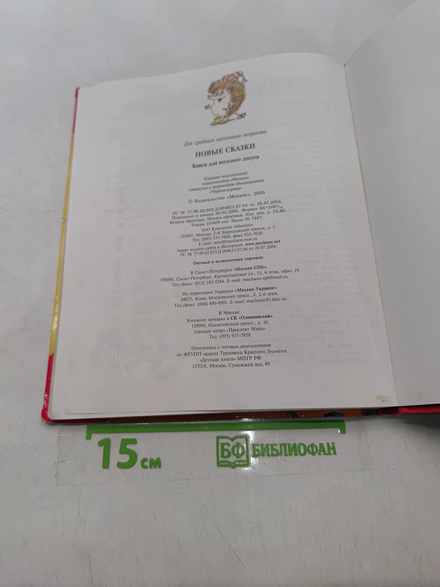 Новые сказки