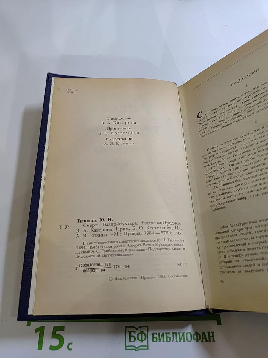 Смерть Вазир-Мухтара. Рассказы