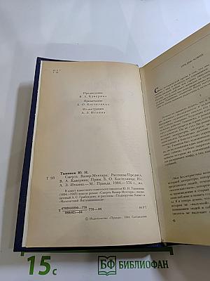 Смерть Вазир-Мухтара. Рассказы
