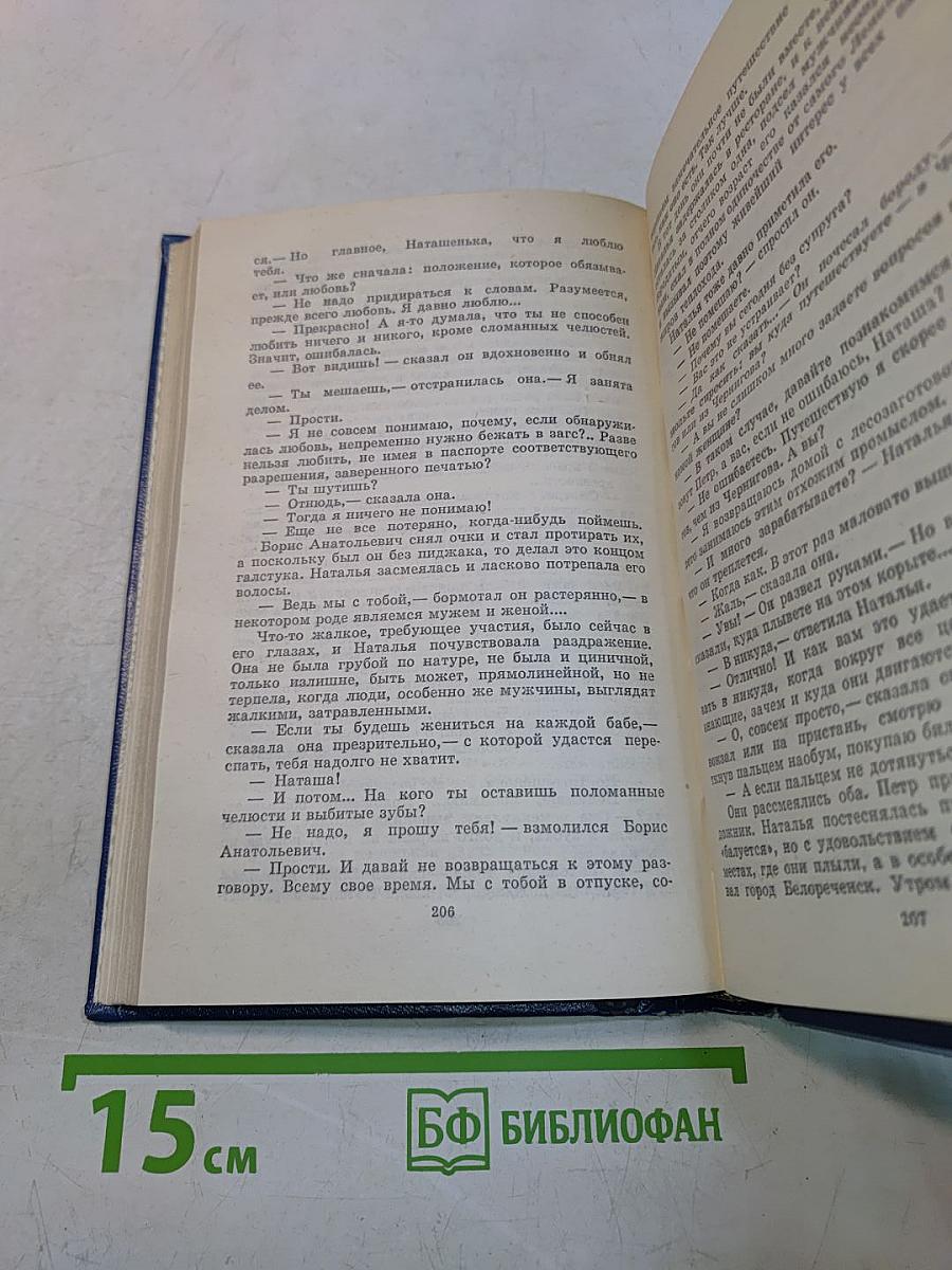 Вечные хлопоты. Книга вторая