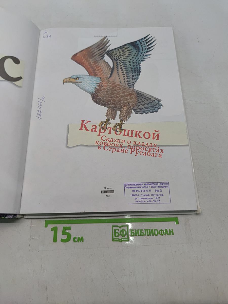 Нос Картошкой