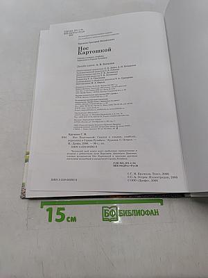 Нос Картошкой