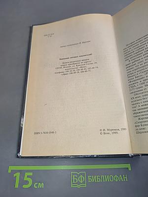100 великих кораблекрушений