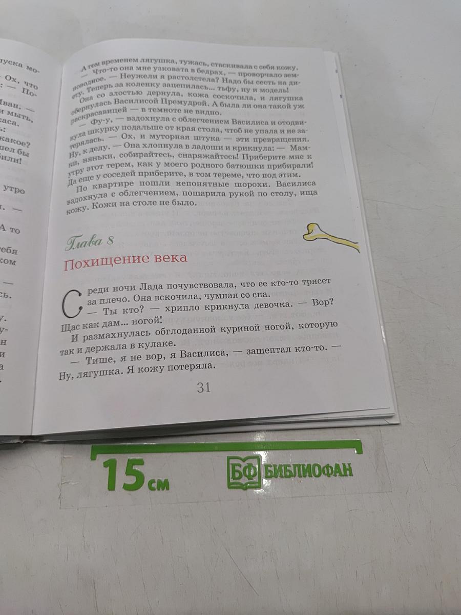 Лягушкам не расставайтесь