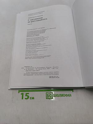 Лягушкам не расставайтесь