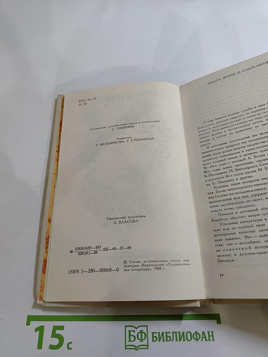 Сумасшедший корабль