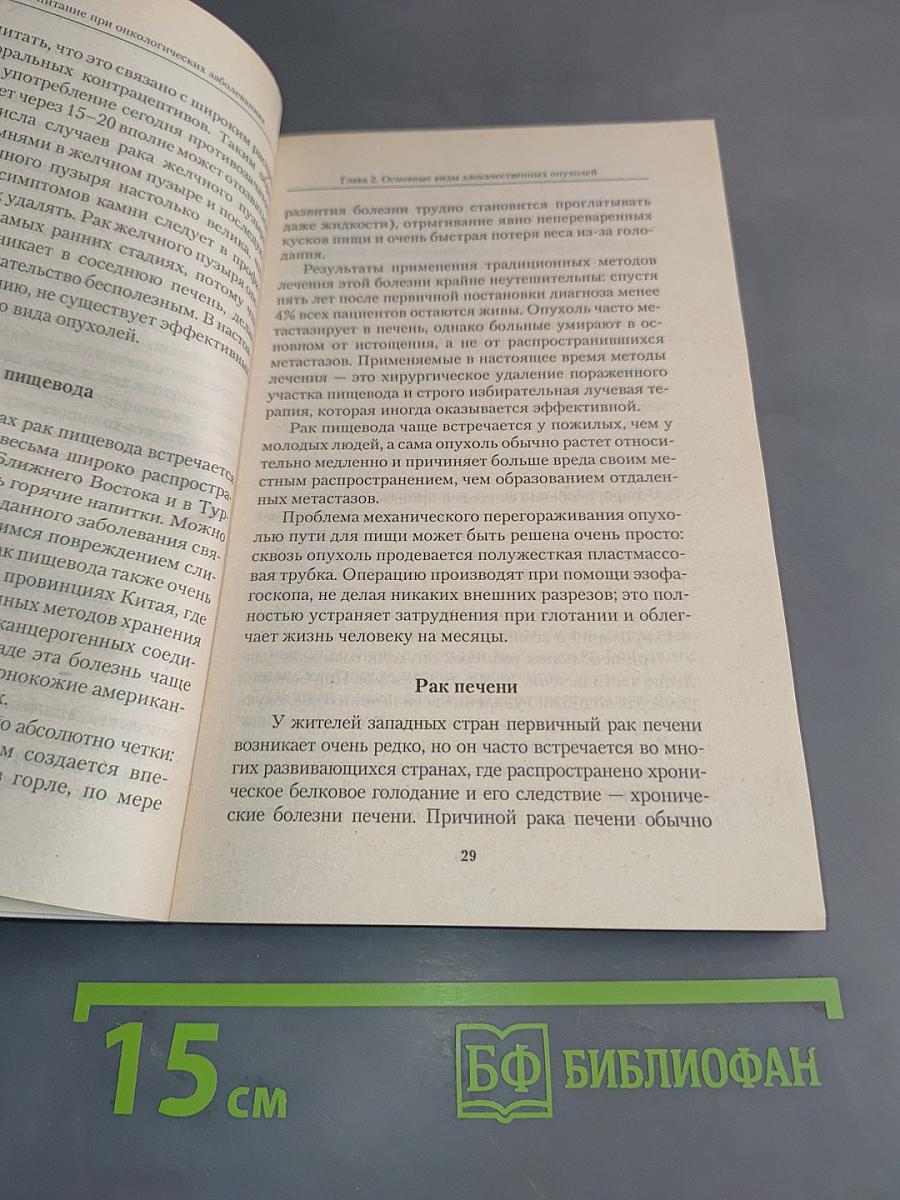 Правильное питание при онкологических заболеваниях